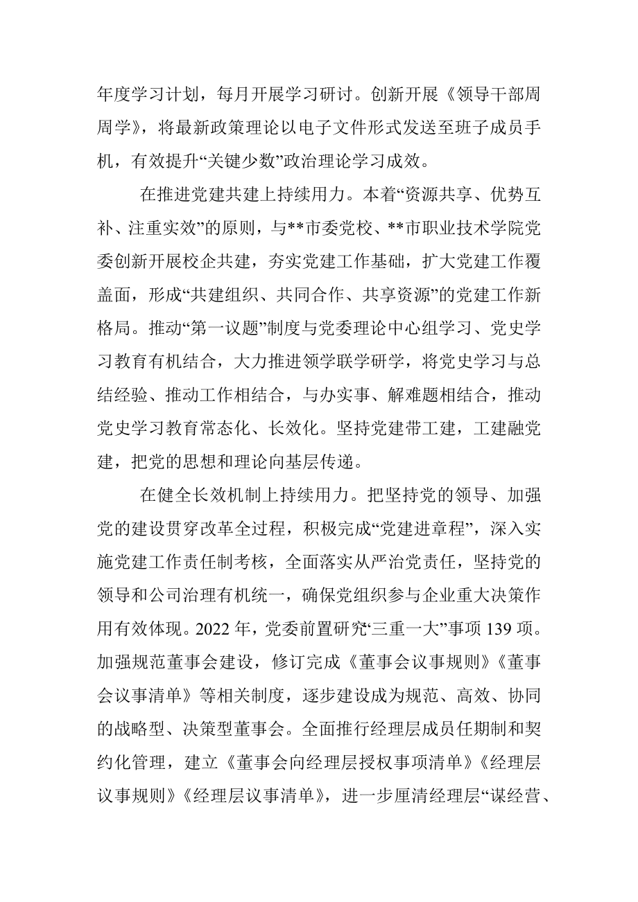 2022年度某国企党建工作总结.docx_第2页