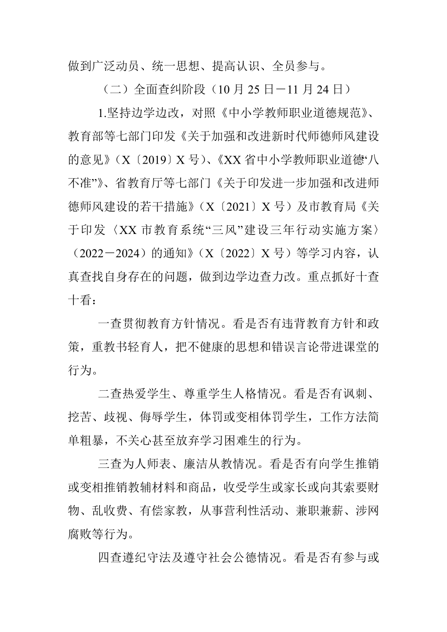 2023年某县开展教育系统师德师风专项整治行动实施方案.docx_第3页