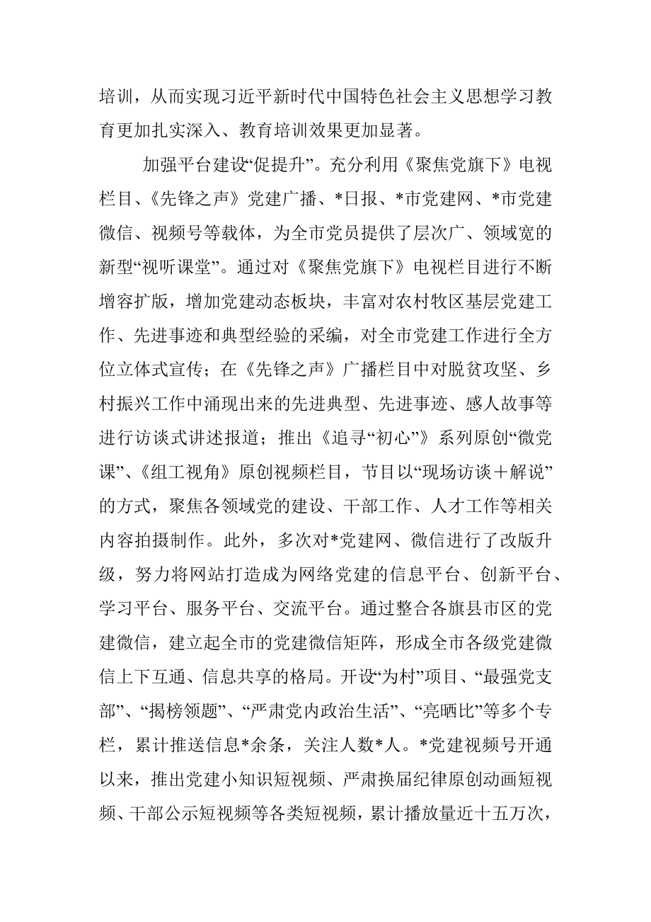 2023年党员教育培训案例：党员教育十终如一.docx_第2页