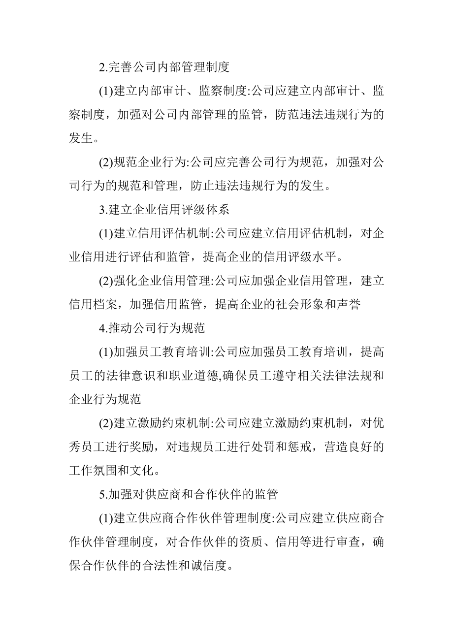 2023年公司靠企吃企问题专项整治工作方案.docx_第2页