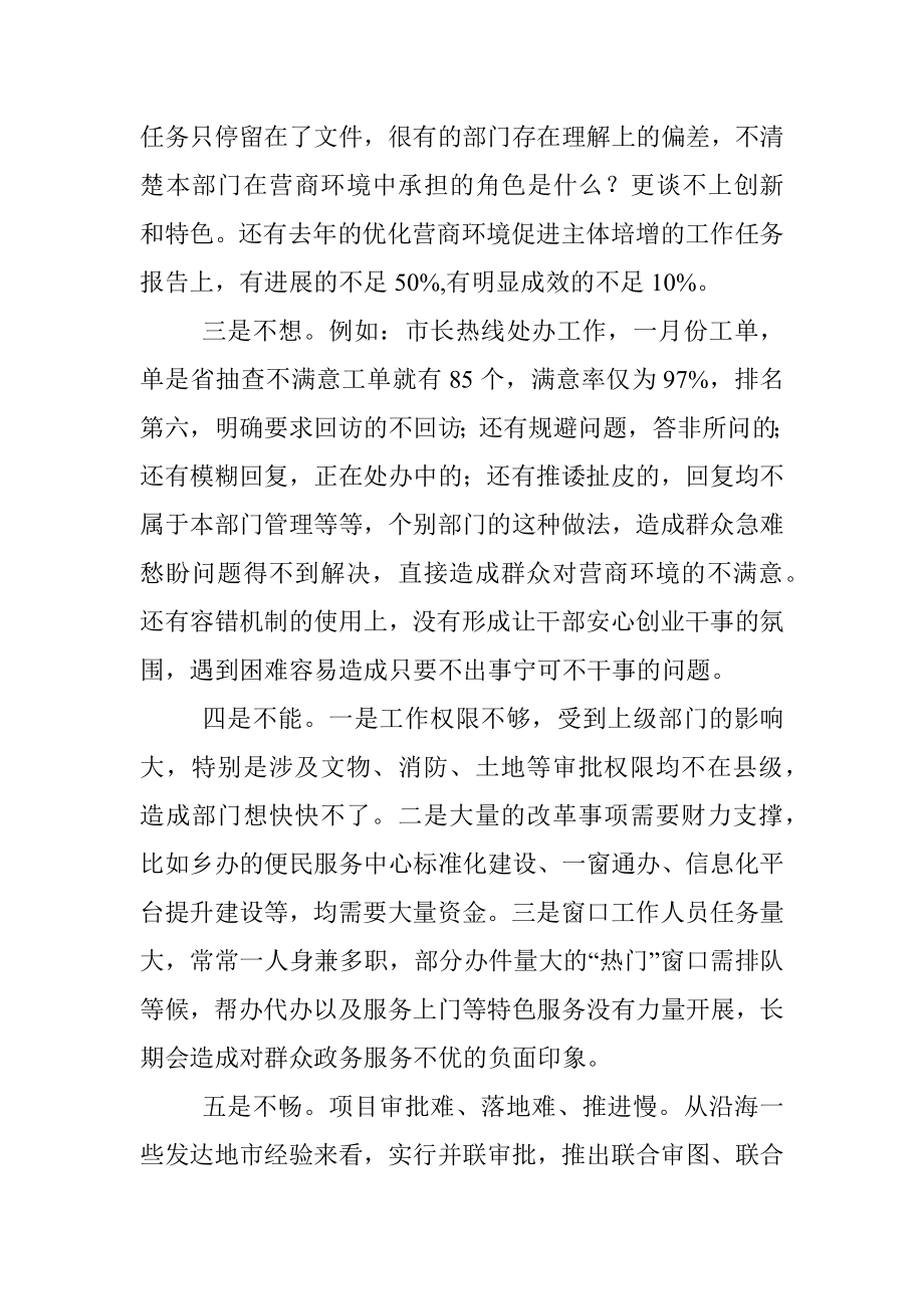 审批局关于我市营商环境建设情况的研讨稿.docx_第3页