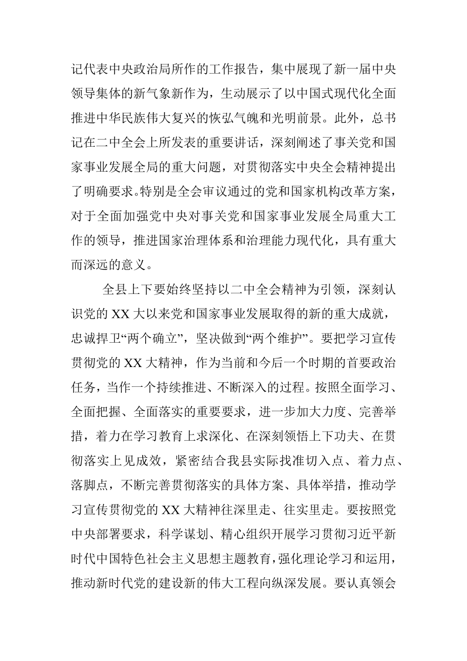 XX县领导干部会议上传达学习二十届二中全会时的讲话提纲.docx_第3页