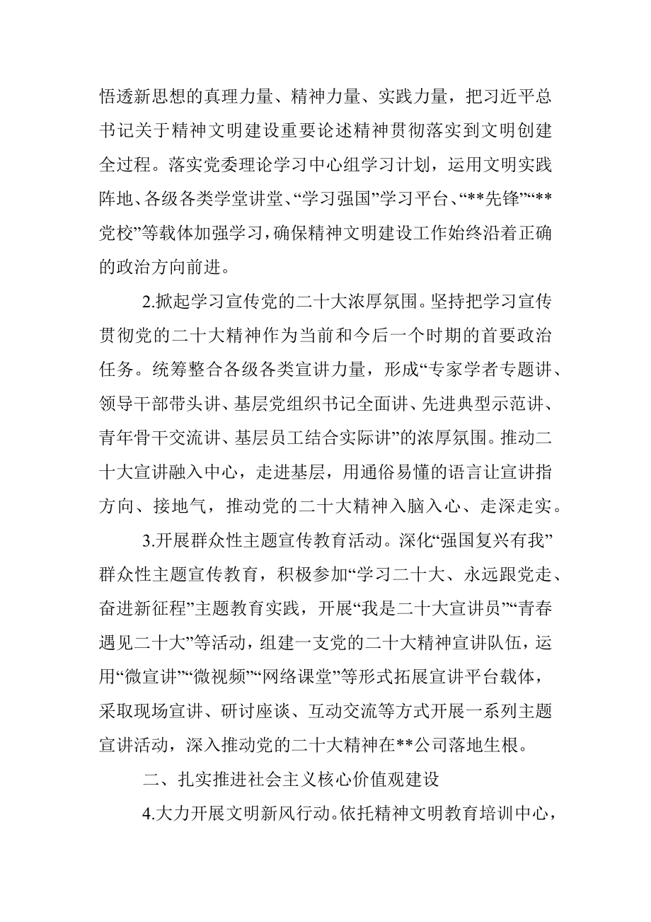 2023年公司精神文明建设工作要点.docx_第2页