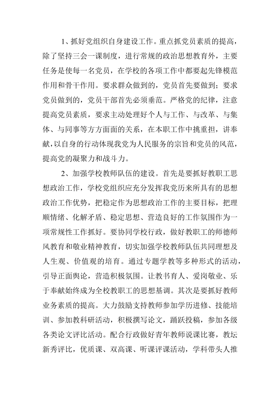 2023年党组织如何在学校管理中发挥作用.docx_第2页