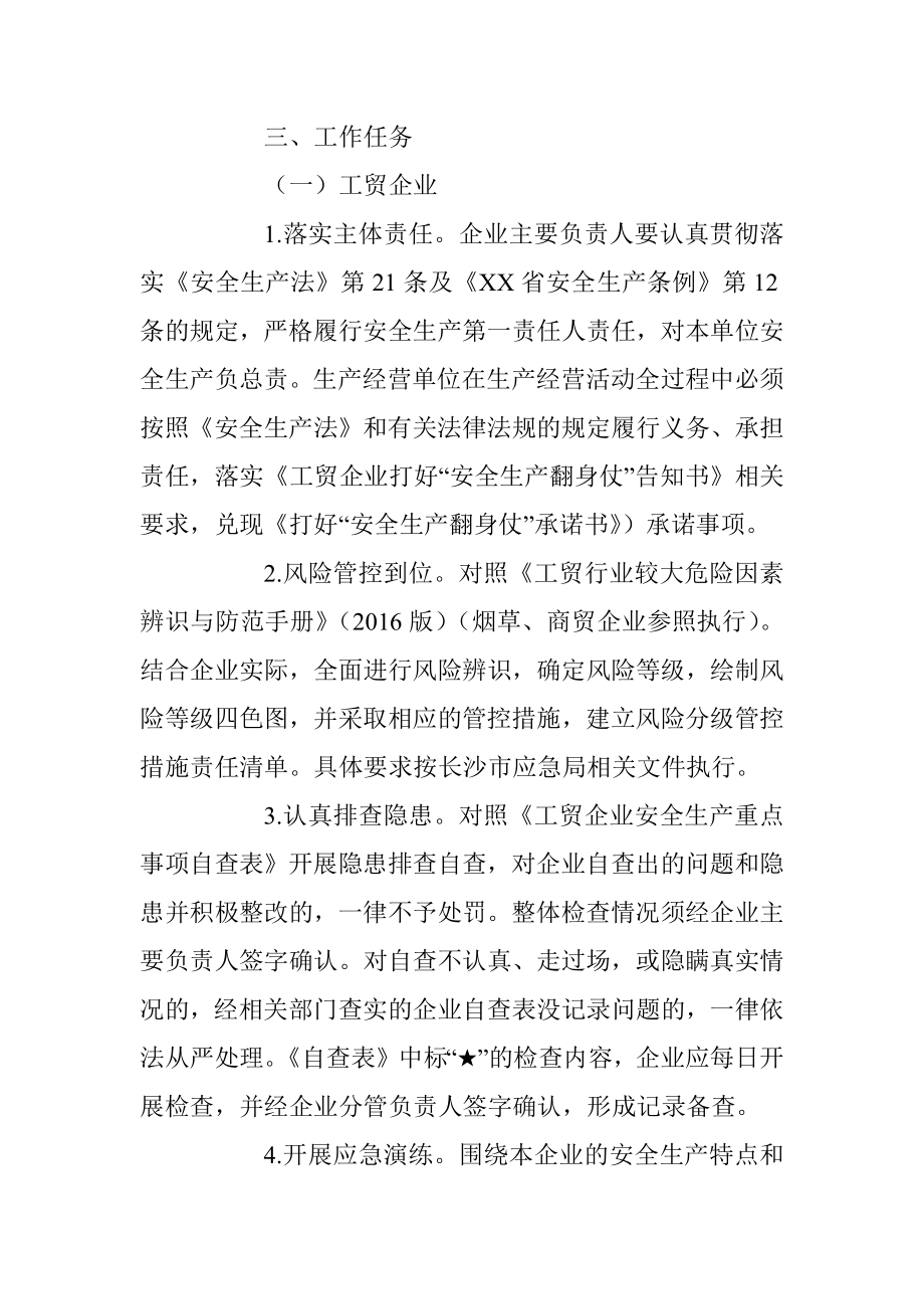 XX全市工贸行业“强执法防事故”双百行动工作方案.docx_第2页