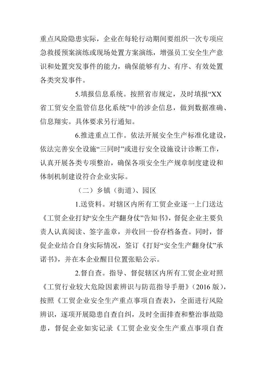 XX全市工贸行业“强执法防事故”双百行动工作方案.docx_第3页