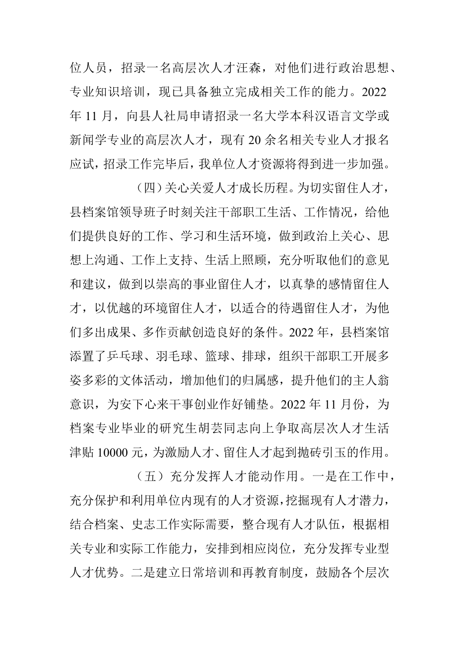 202X年度XX县档案局（档案馆）人才工作述职报告.docx_第3页