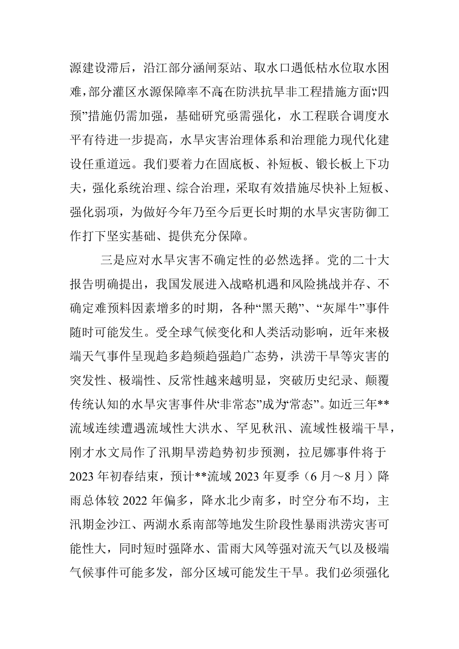 2023年水旱灾害防御工作会议上的讲话.docx_第3页