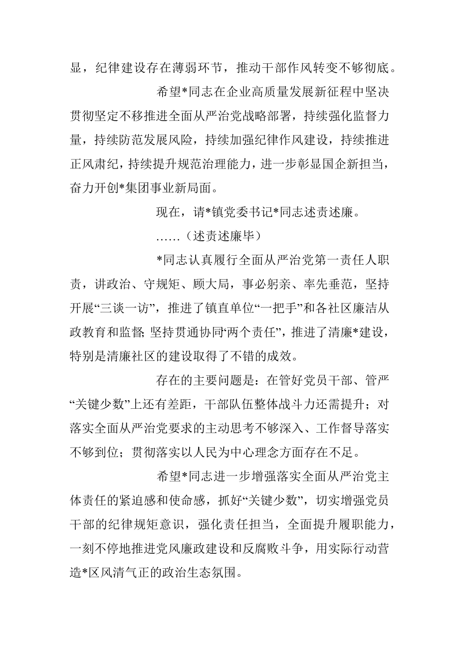 关于落实党风廉政建设主体责任述责述廉评议会主持讲话稿_1.docx_第3页