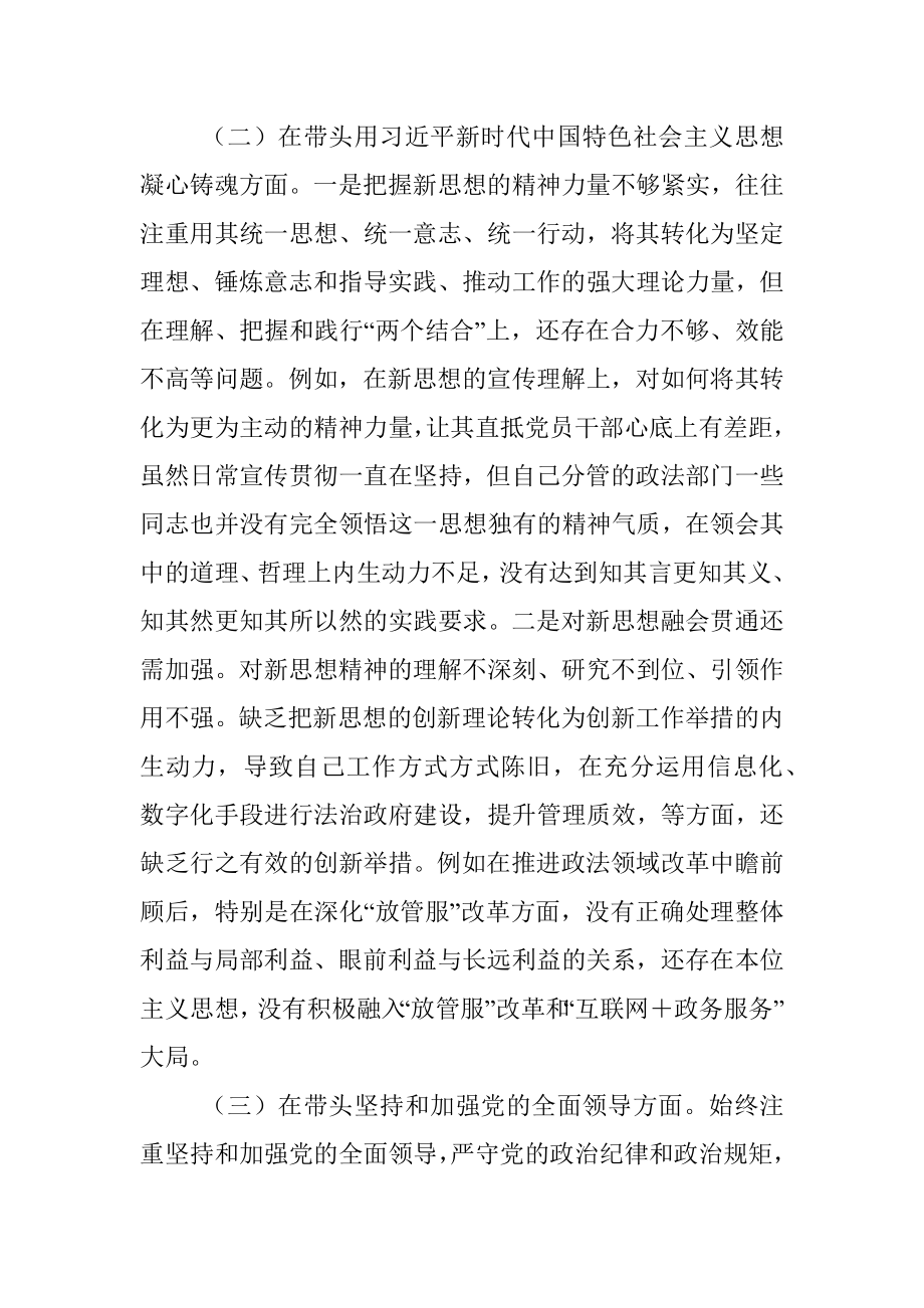 XX区委常委上年民主生活会（六个方面）对照检查材料.docx_第2页