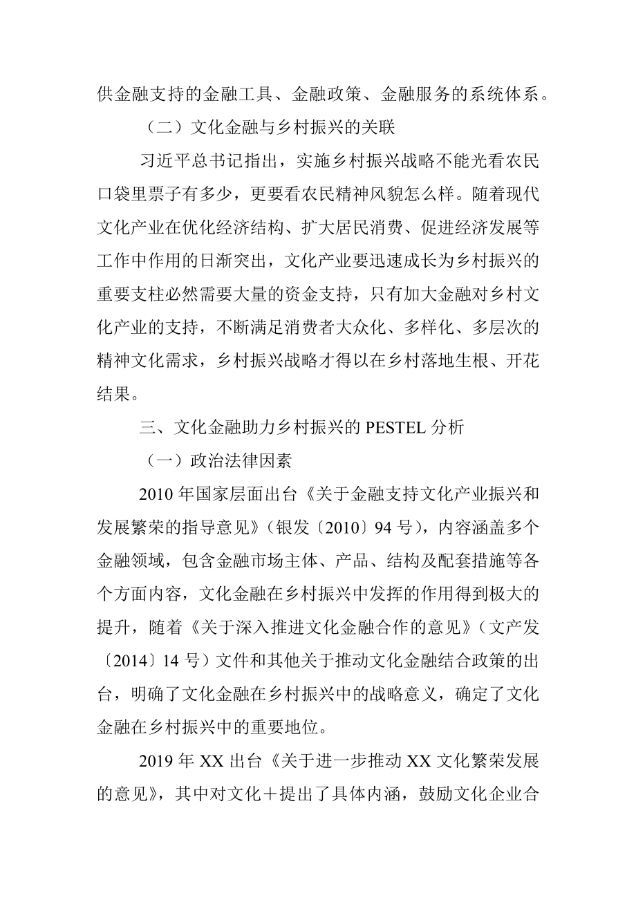 2023年XX银行关于文化金融助力乡村振兴战略实施的思考服务案例.docx_第2页