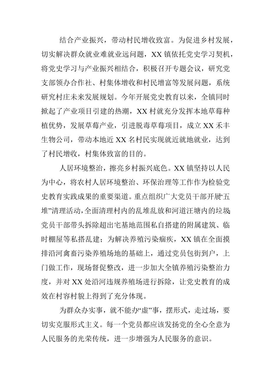 2021年镇“我为群众办实事”工作总结.docx_第2页