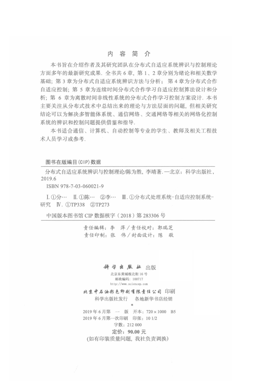 分布式自适应系统辨识与控制理论_陈为胜.pdf_第3页