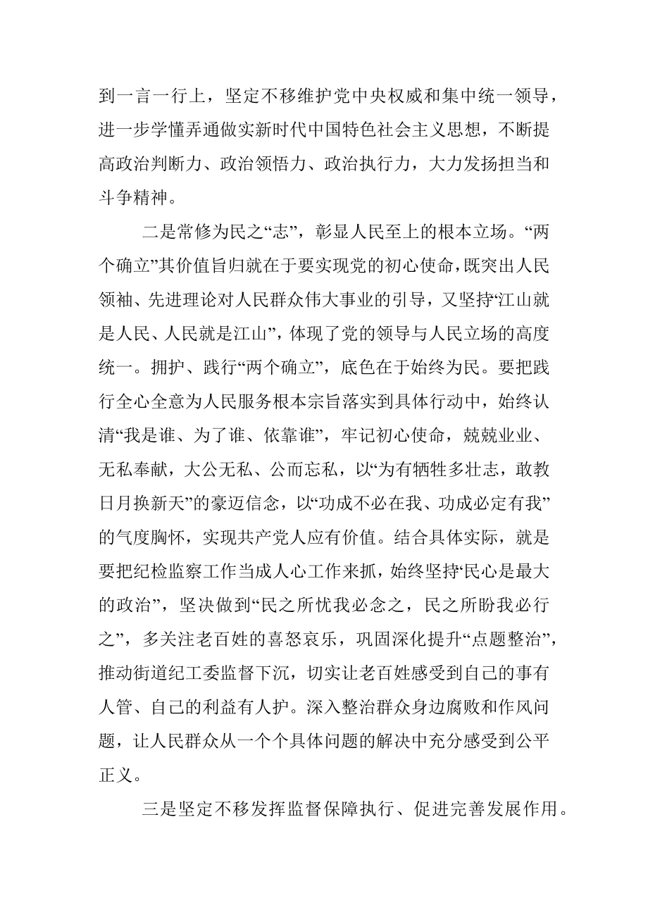 《谈治国理政》第四卷纪检监察机关工作人员学习体会.docx_第2页