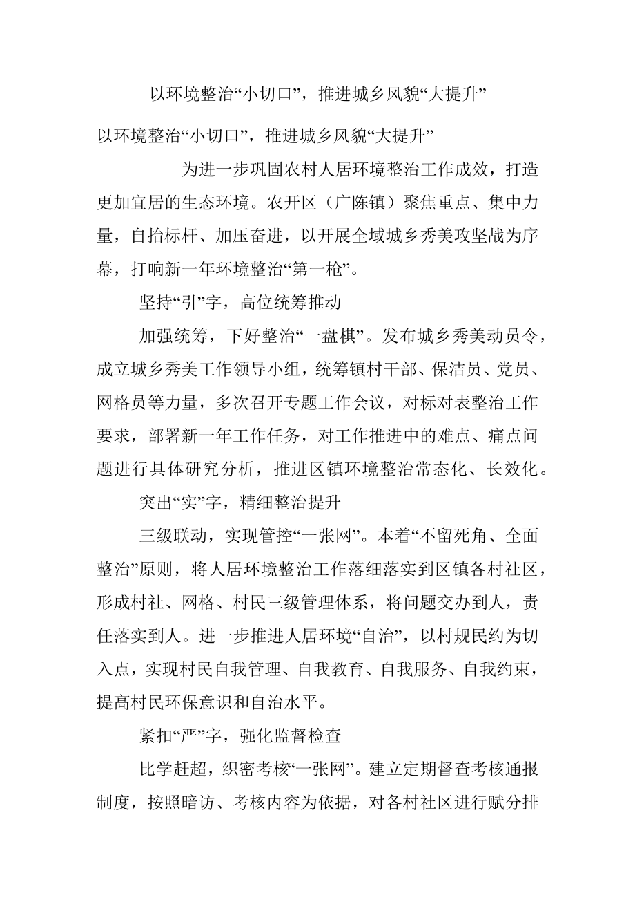 以环境整治“小切口”推进城乡风貌“大提升”.docx_第1页