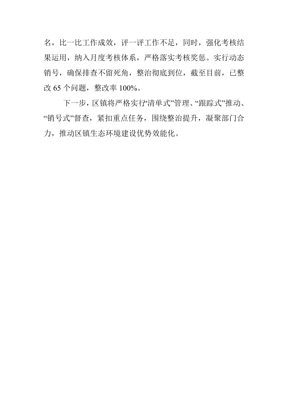 以环境整治“小切口”推进城乡风貌“大提升”.docx_第2页