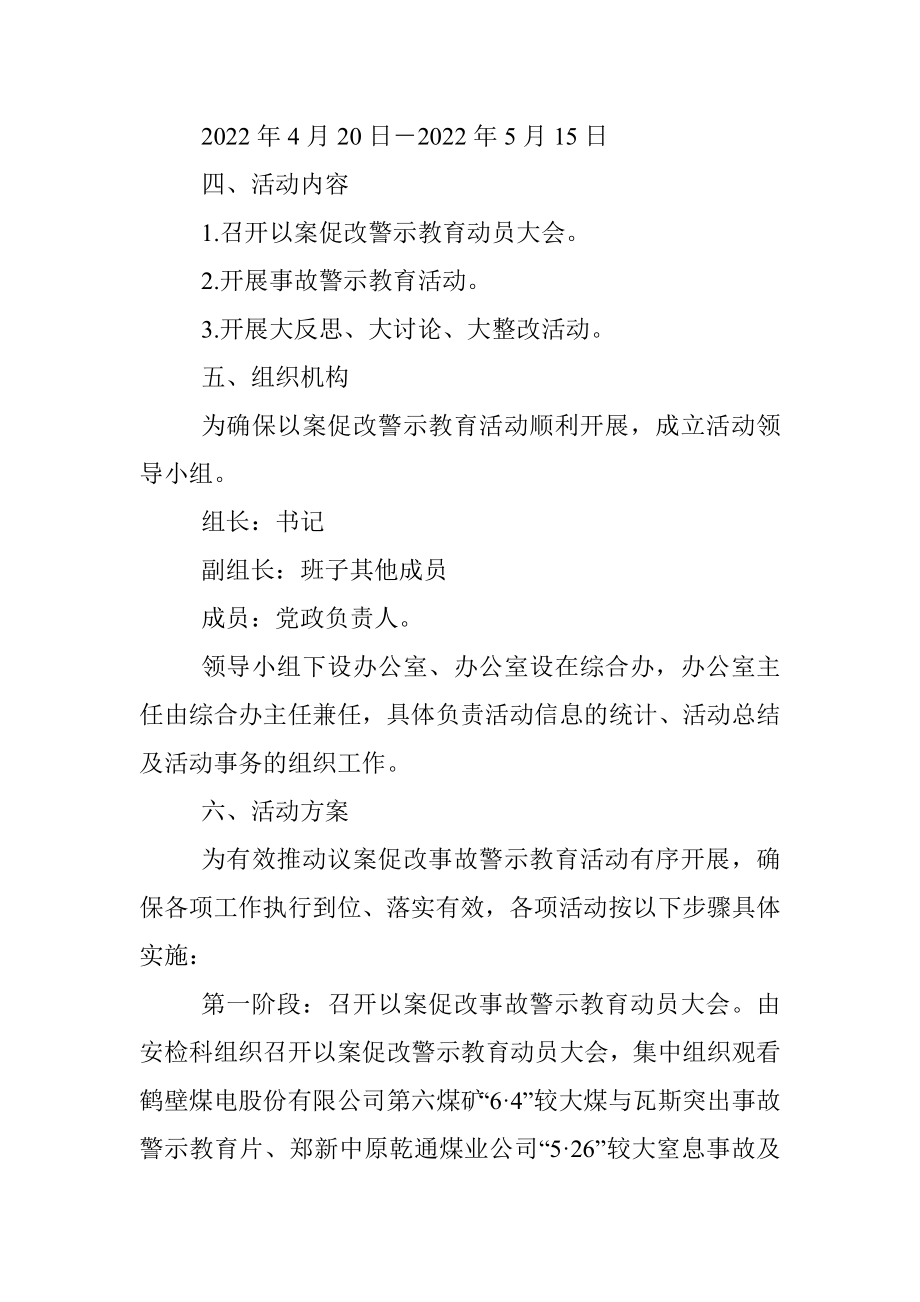 “以案促改”事故案例警示教育活动实施方案.docx_第2页