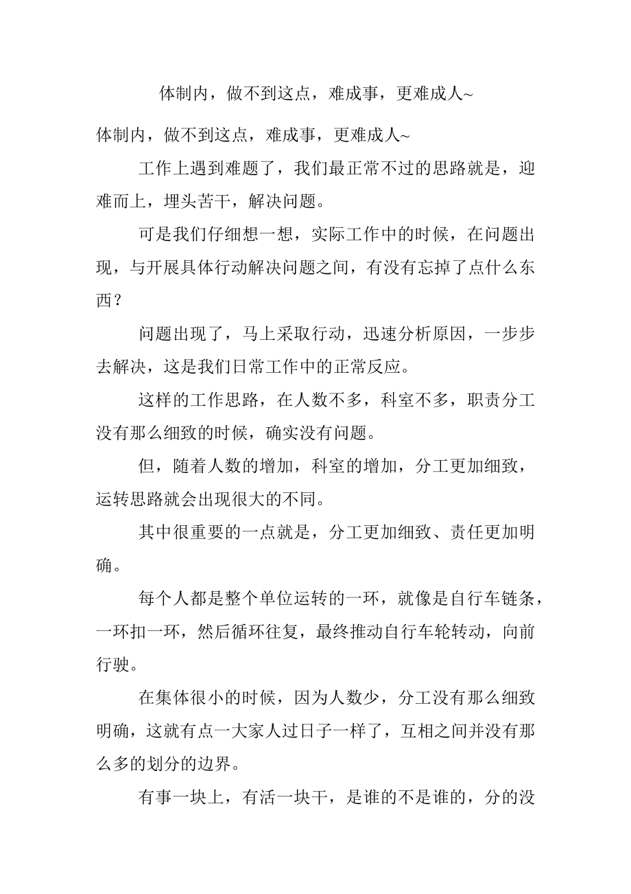 体制内做不到这点难成事更难成人~.docx_第1页