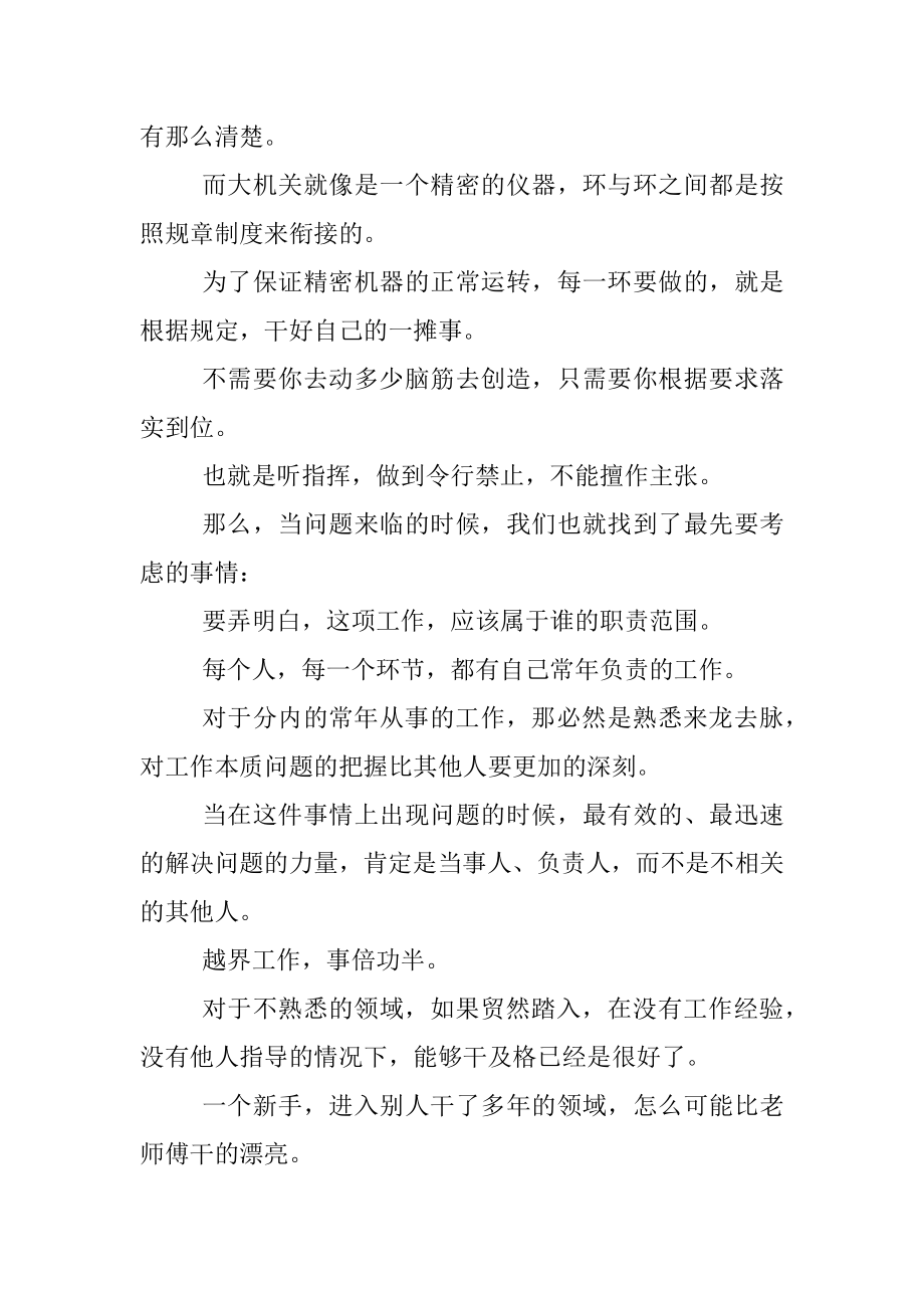 体制内做不到这点难成事更难成人~.docx_第2页