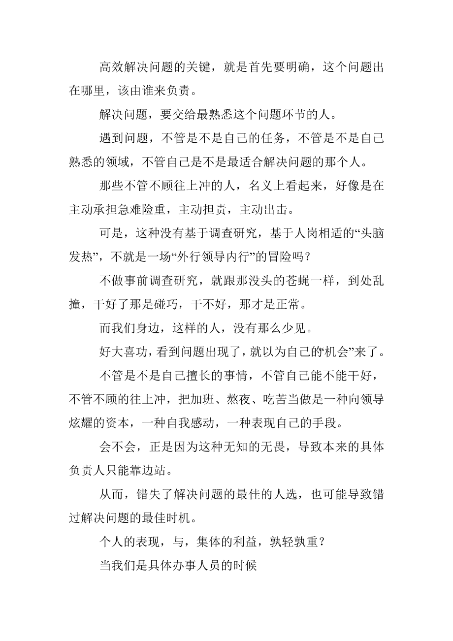 体制内做不到这点难成事更难成人~.docx_第3页