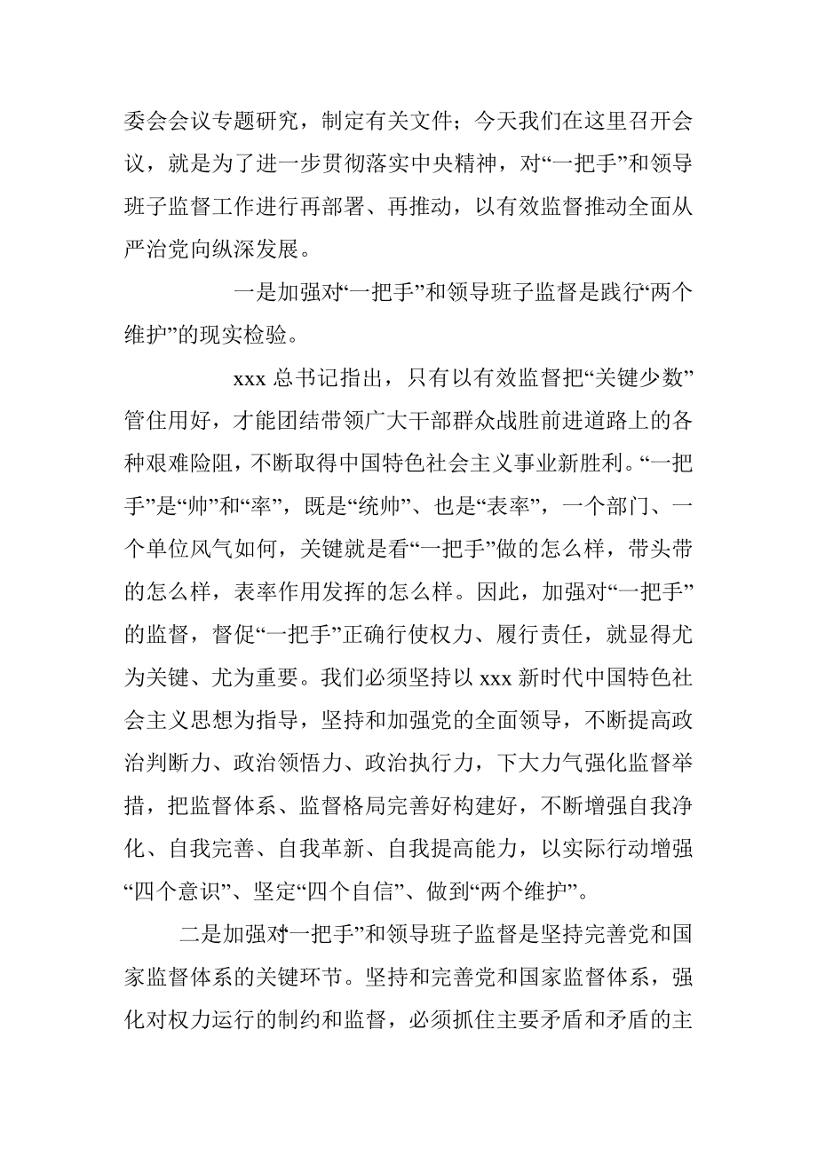 在警示教育大会暨提升纪检监察干部队伍能力会议上的讲话.docx_第2页