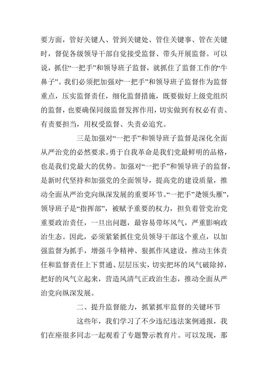 在警示教育大会暨提升纪检监察干部队伍能力会议上的讲话.docx_第3页