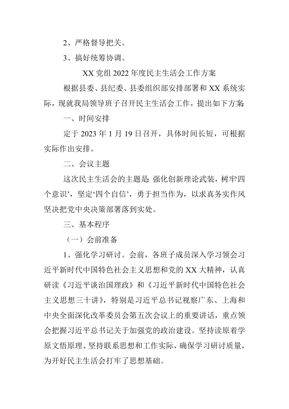 XX党组2022年度民主生活会工作方案.docx_第2页