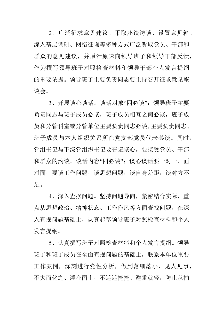 XX党组2022年度民主生活会工作方案.docx_第3页