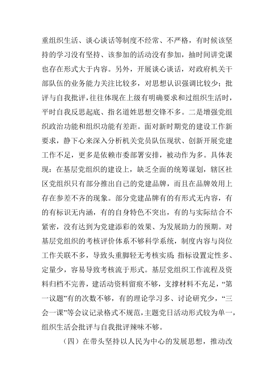 XX区委委员在2022年度的民主生活会（六个方面）对照检查材料.docx_第3页