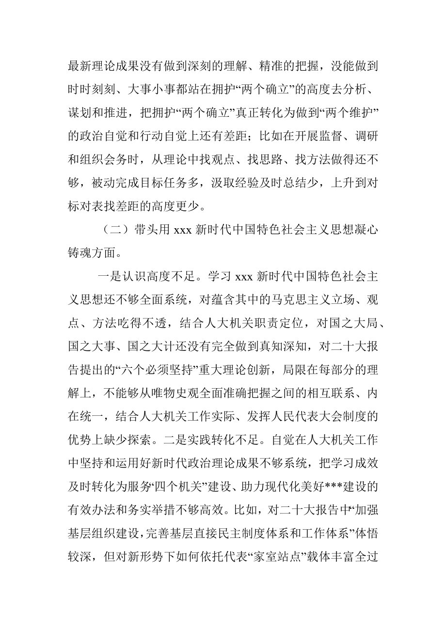 XX届人大年度党员领导干部民主生活会对照检查材料.docx_第2页