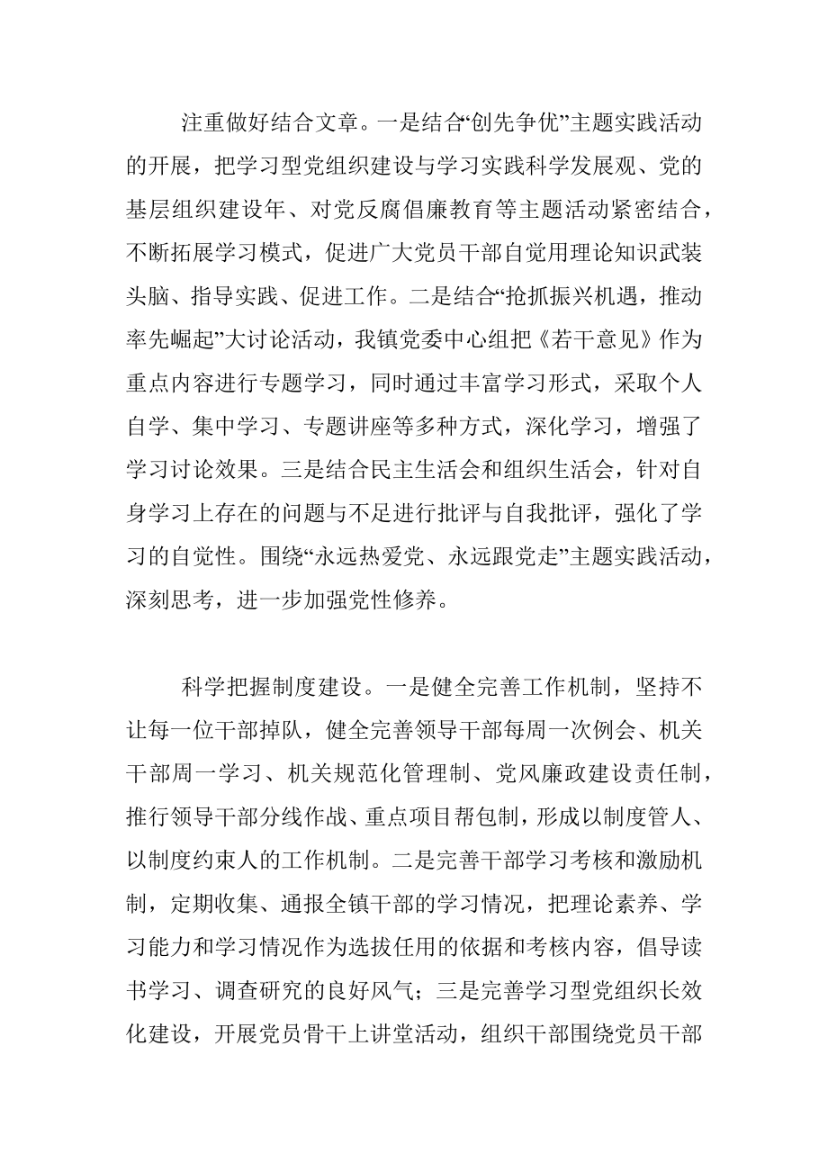 XXXX年乡镇党委中心组学习情况汇报材料.docx_第2页