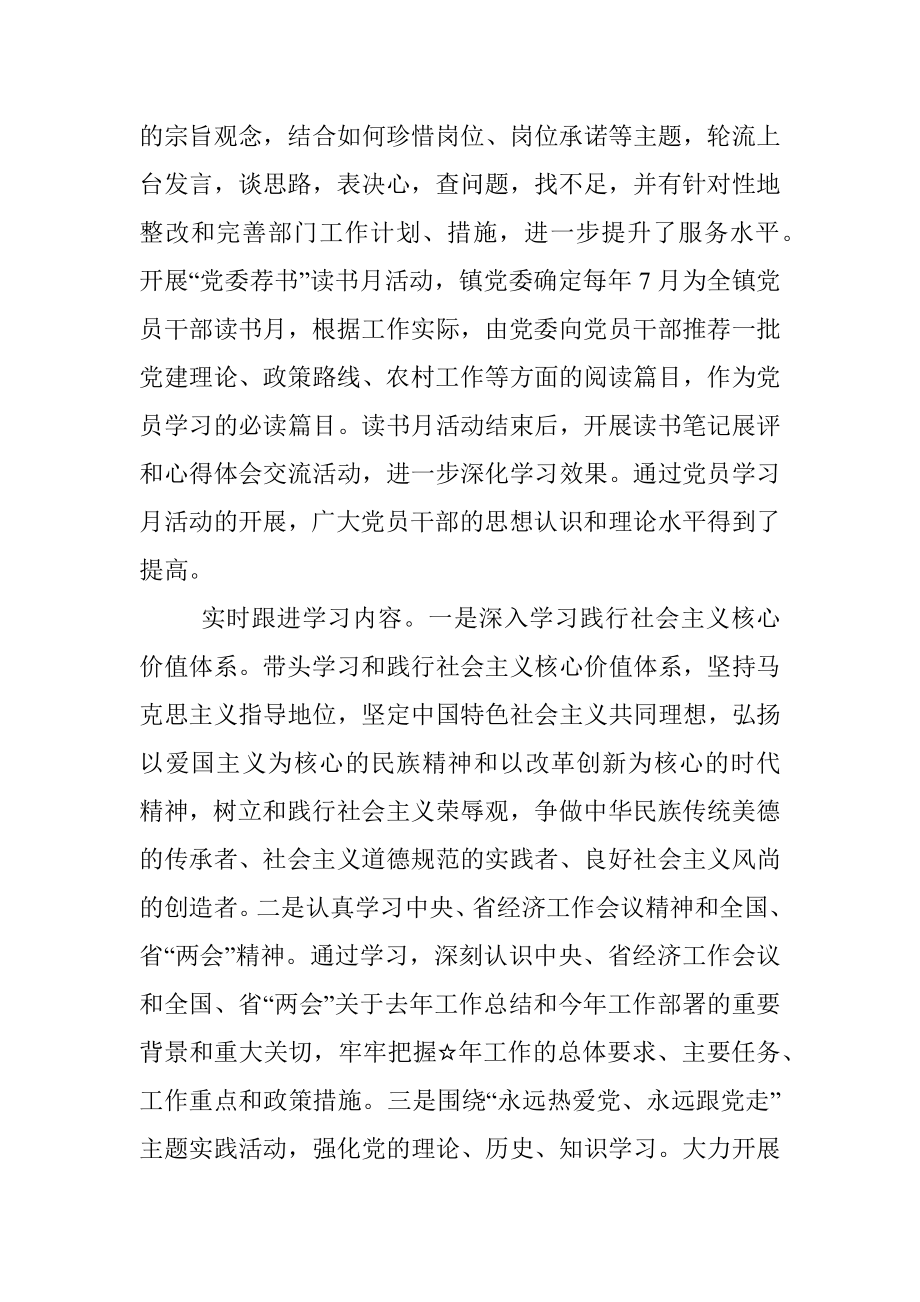 XXXX年乡镇党委中心组学习情况汇报材料.docx_第3页