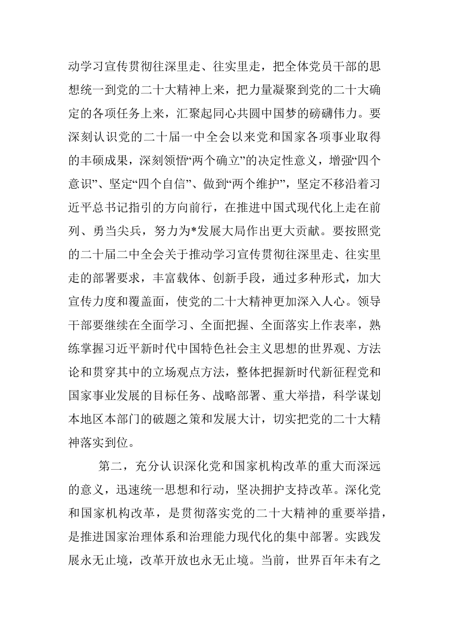 在党组集中学习贯彻党的二十届二中全会研讨交流会上的发言.docx_第2页