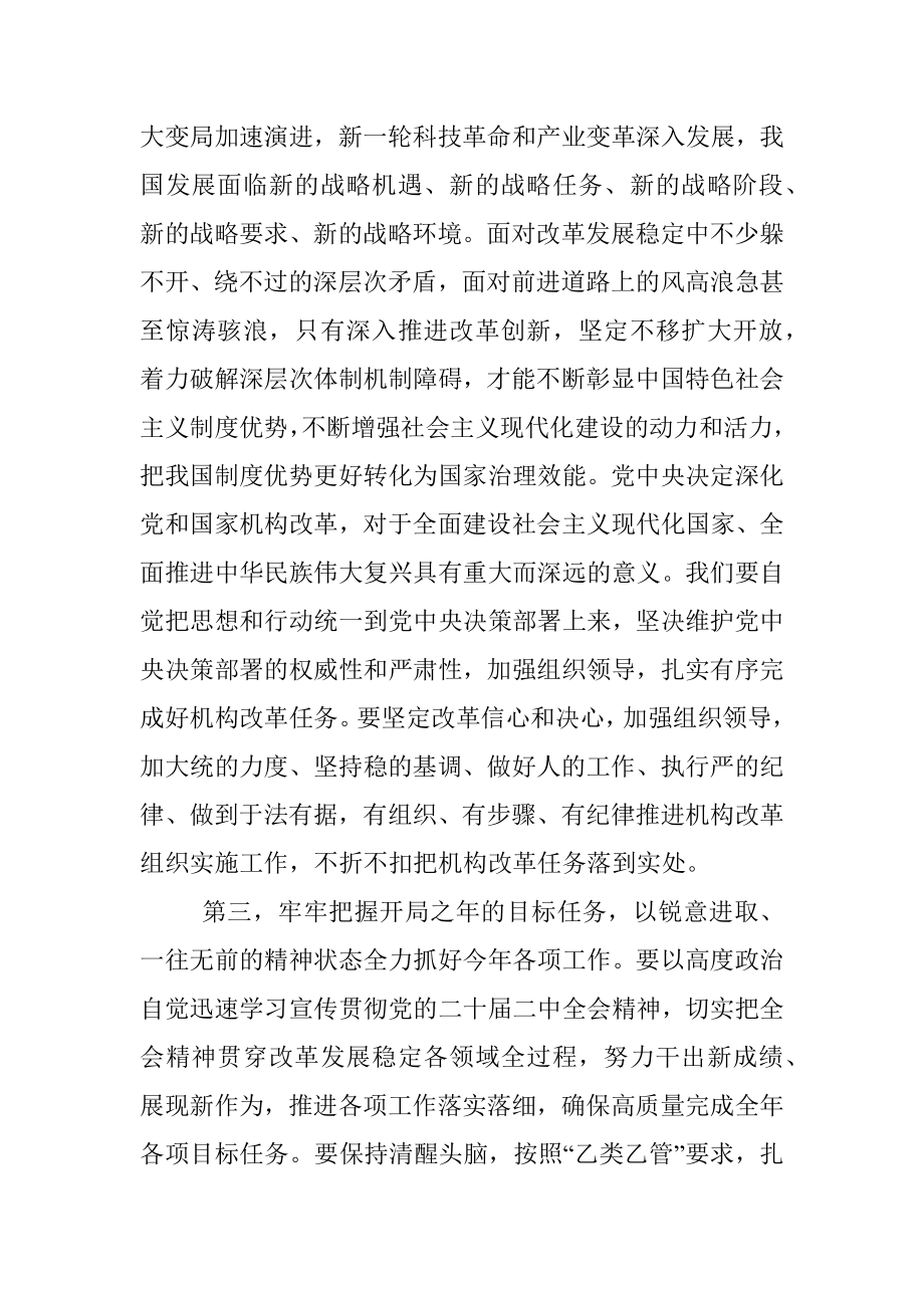 在党组集中学习贯彻党的二十届二中全会研讨交流会上的发言.docx_第3页