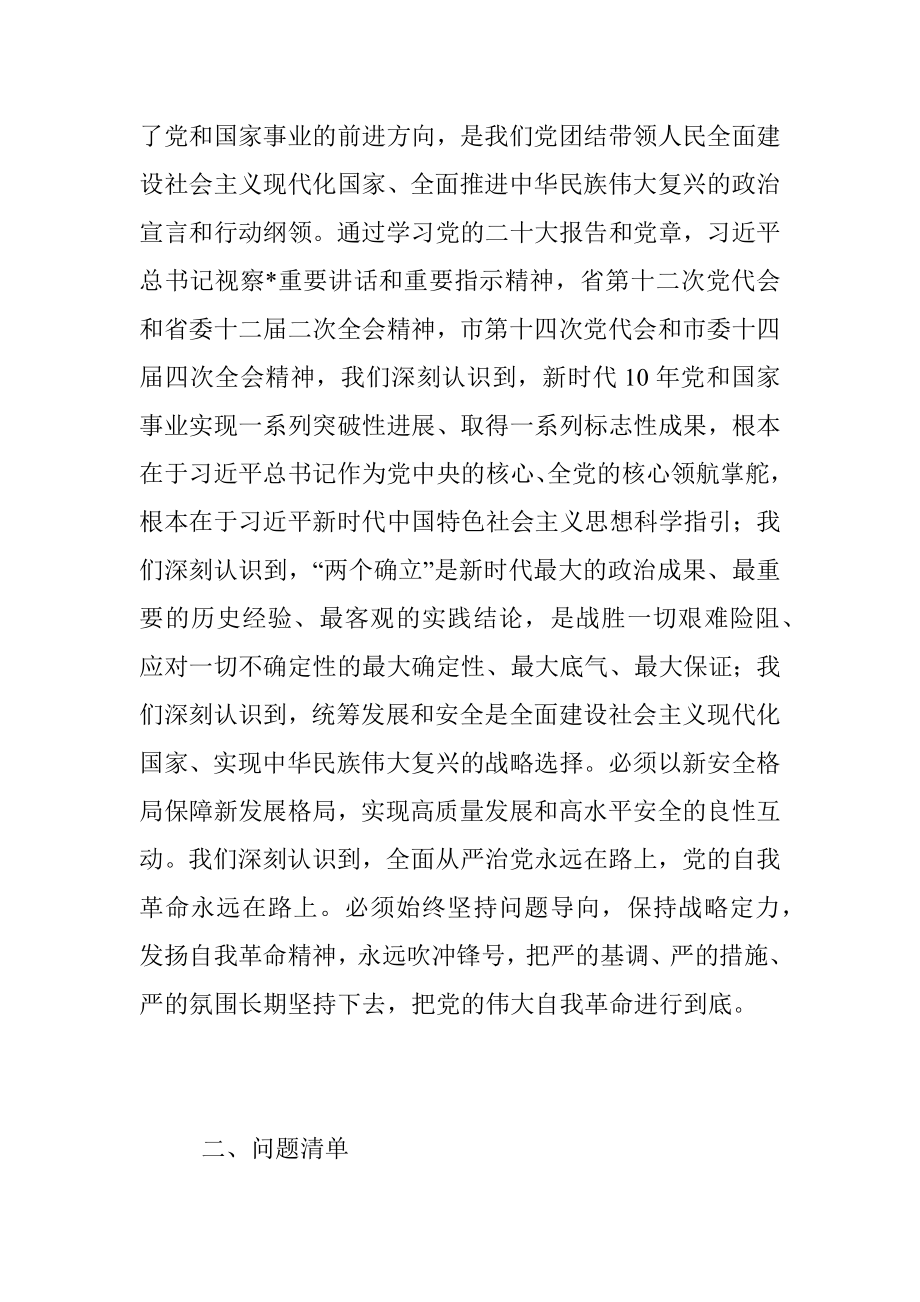 XXX市应急局领导班子2022年度民主生活会对照检查材料（全文4541字）.docx_第2页