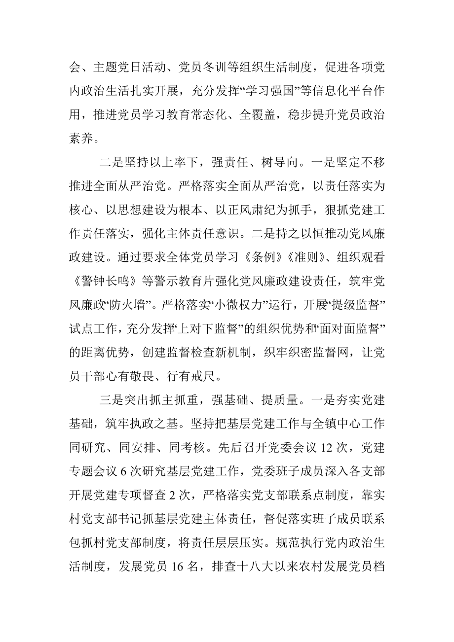 2022年党组织书记抓基层党建及履行全面从严治党责任述职报告.docx_第2页