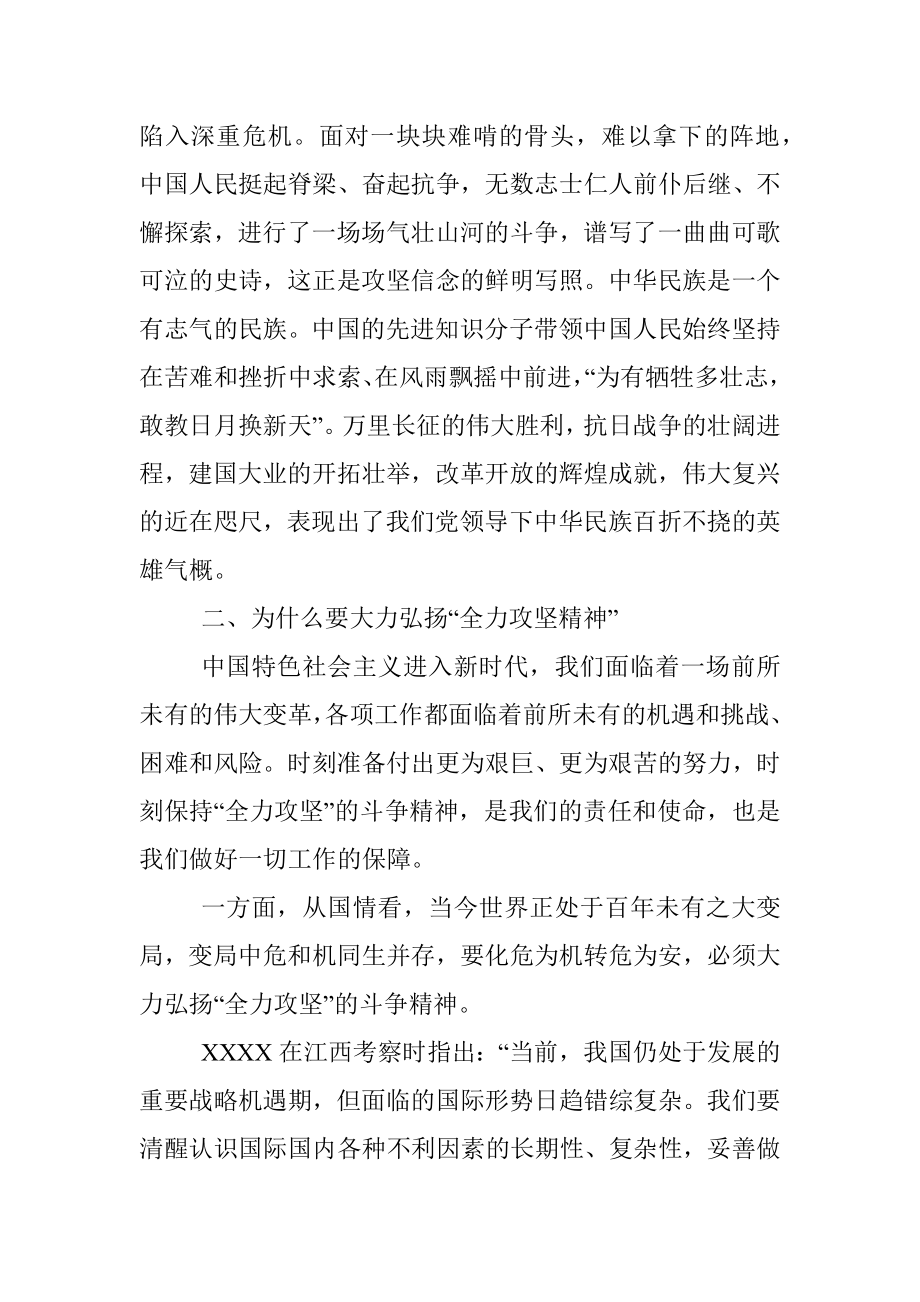 2022年党课讲稿：发扬全力攻坚精神.docx_第3页