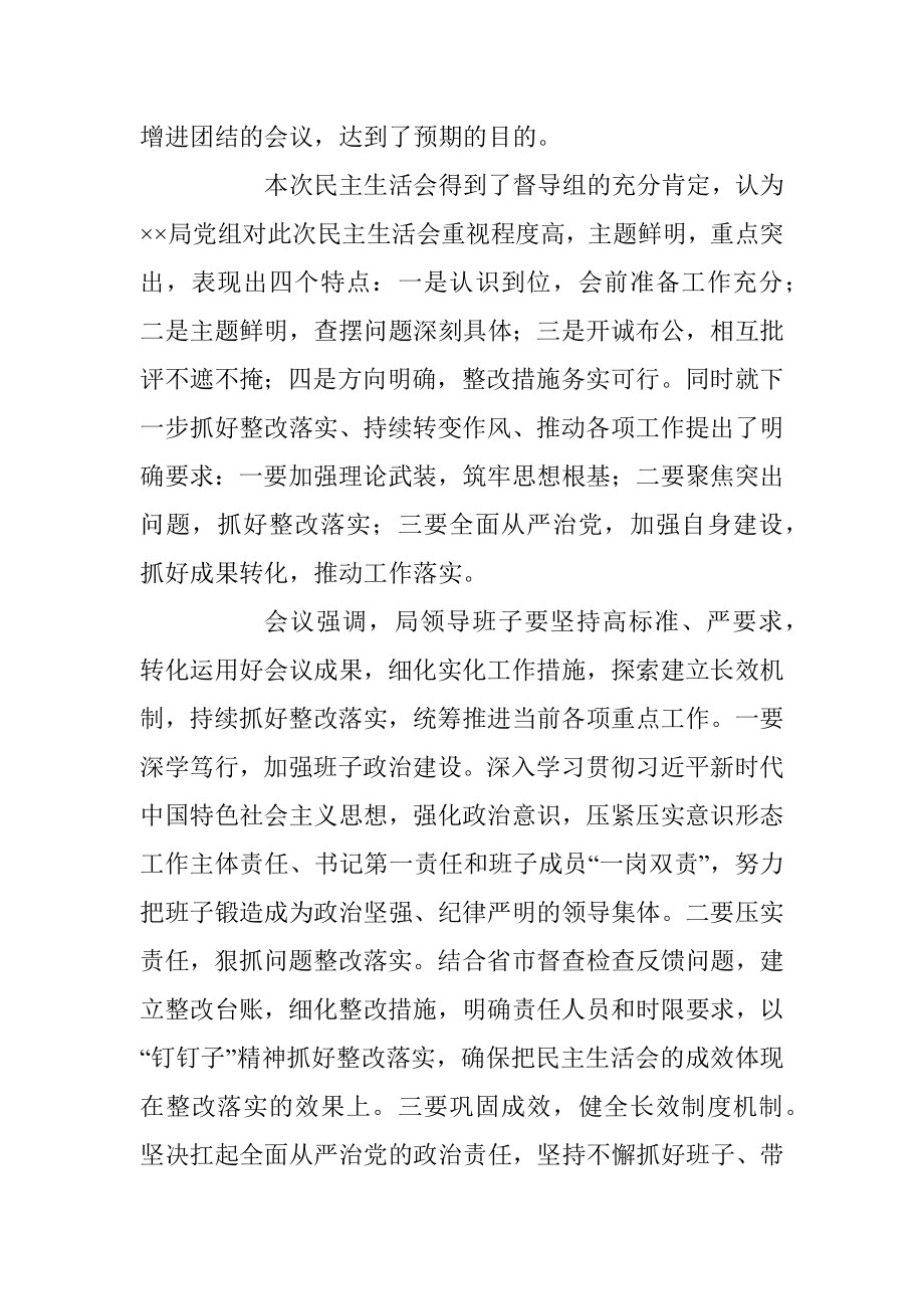 20XX年度民主生活会会议纪要.docx_第2页