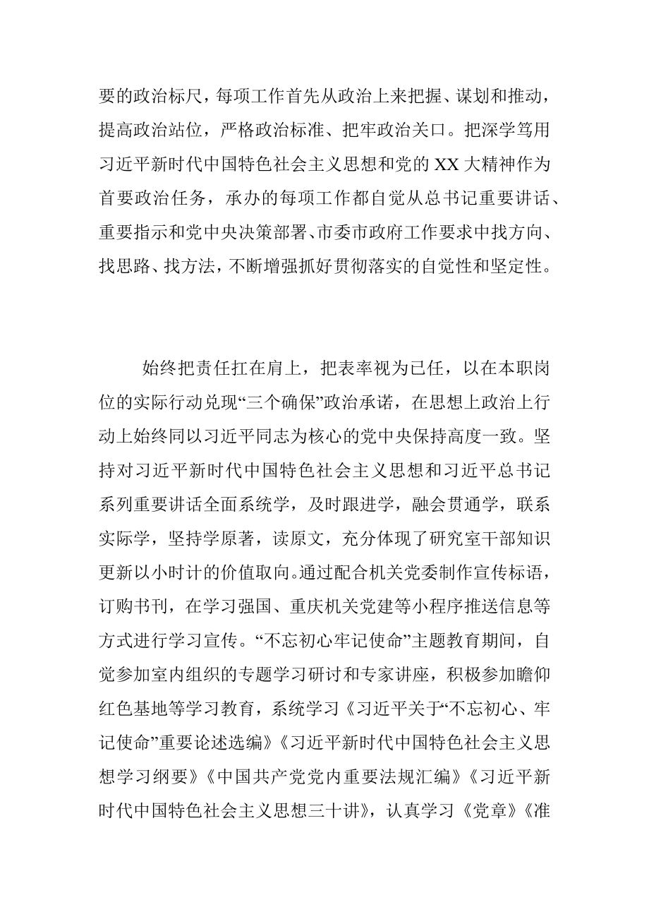 XX党支部书记抓党建工作述职报告（全文3609字）.docx_第2页