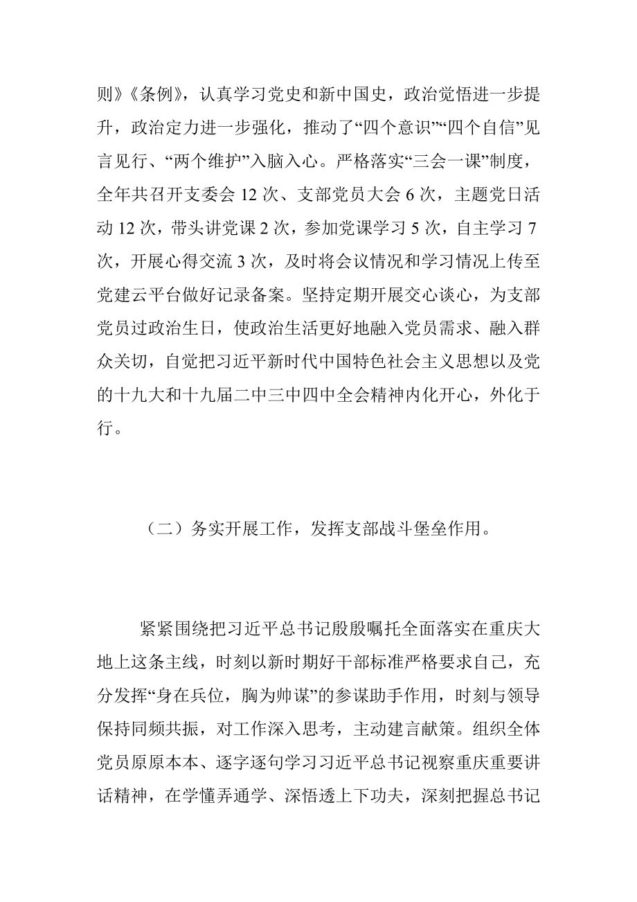 XX党支部书记抓党建工作述职报告（全文3609字）.docx_第3页