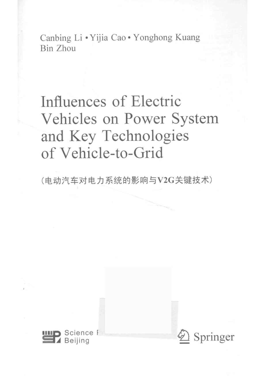 电动汽车对电力系统的影响与V2G关键技术_Canbing LiYijia CaoYonghong Kuang.pdf_第2页