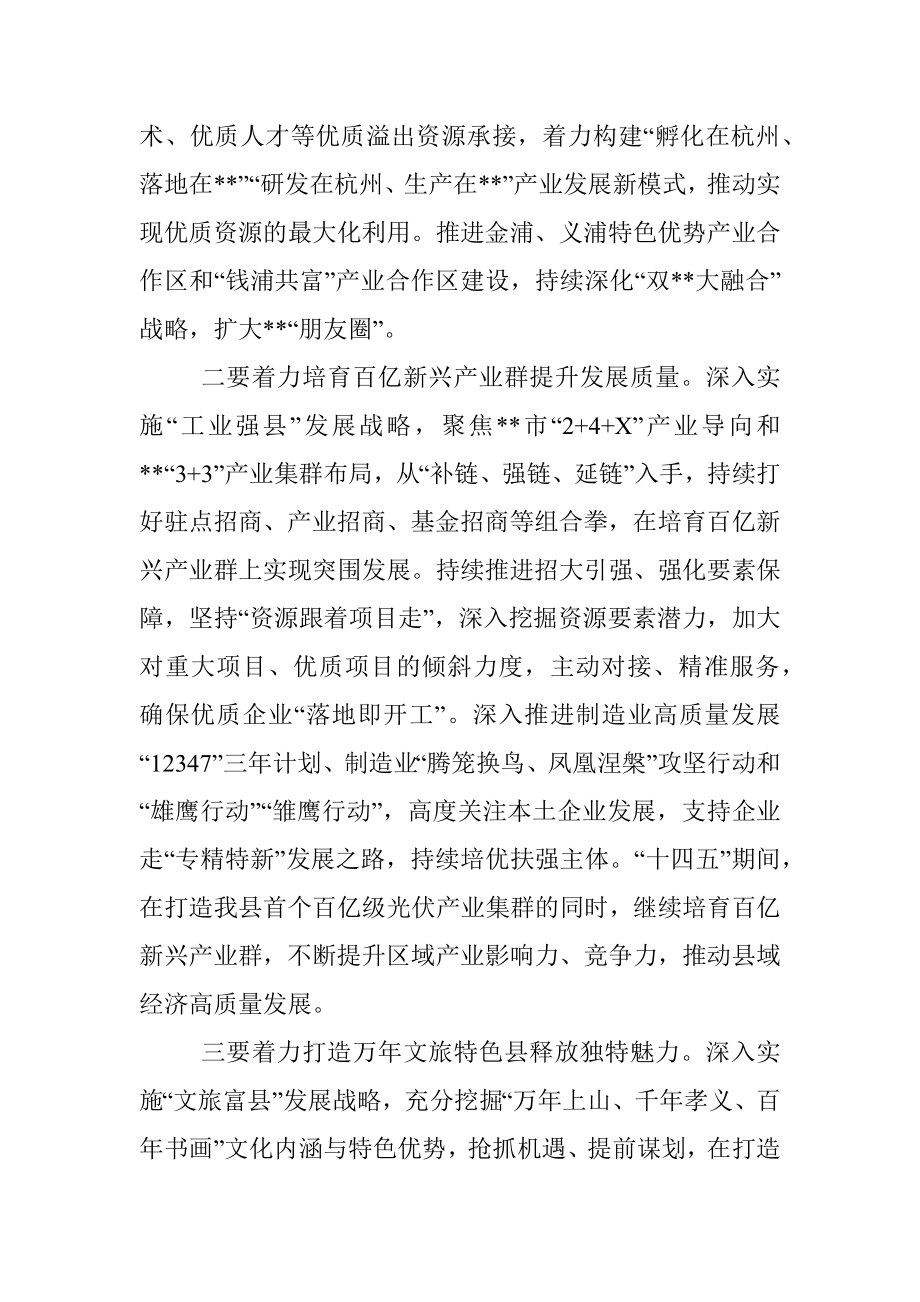 县委书记在县委理论中心组专题学习会上的交流讲话.docx_第2页