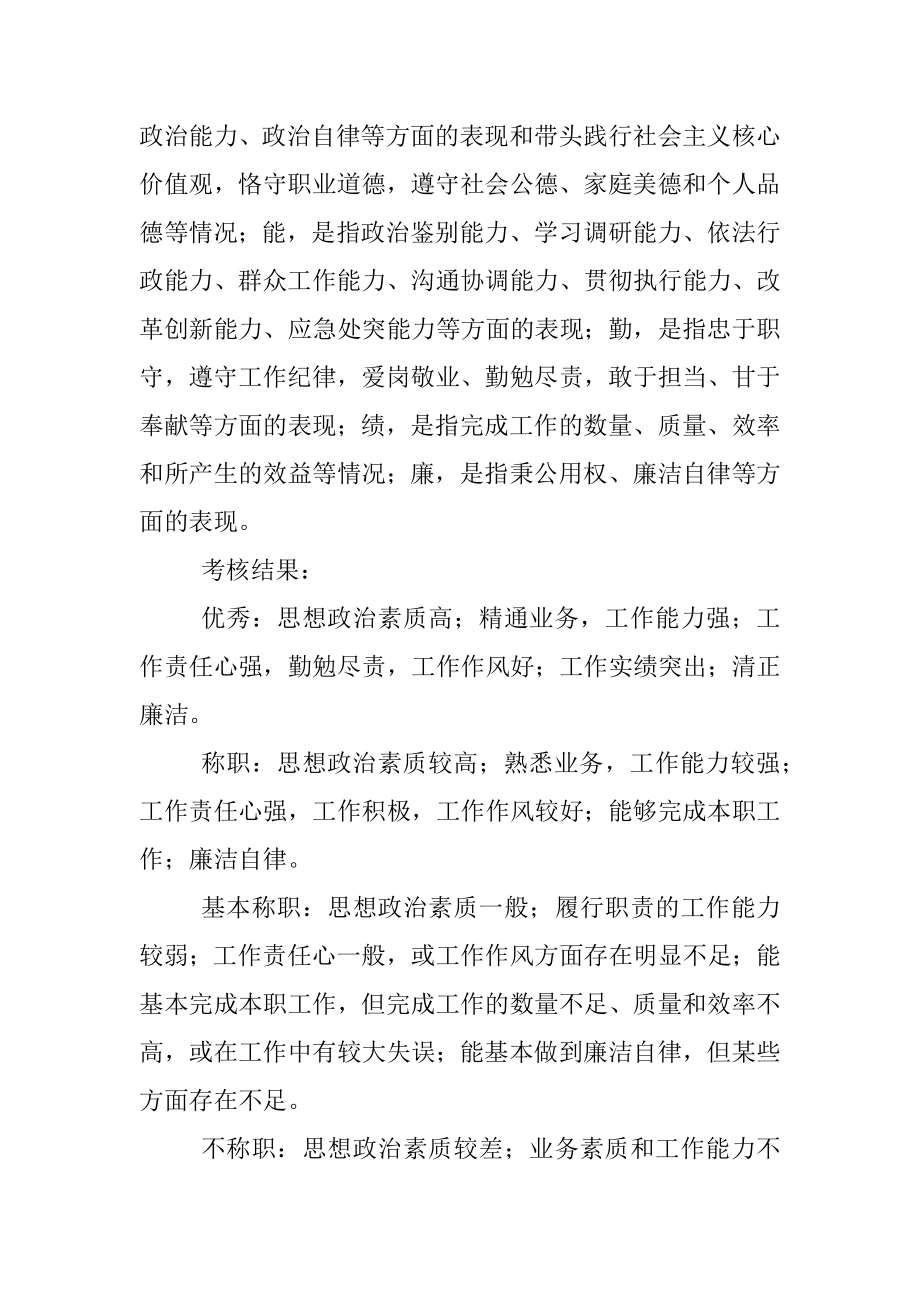 2021年公务员年度考核方案.docx_第2页