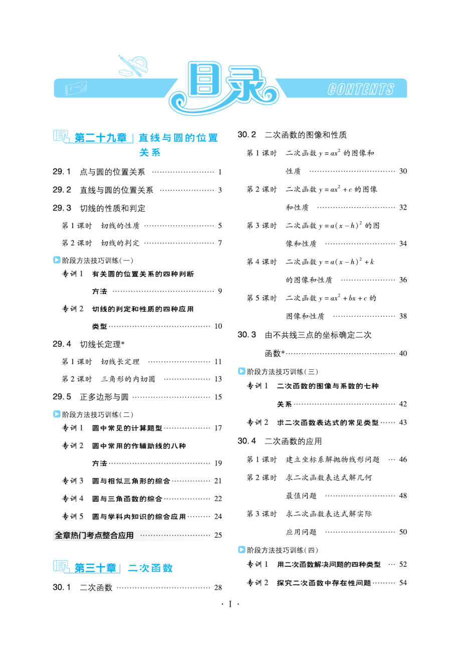 典中点冀教版数学9年级下册同步练习册+单元测试卷+提高练习.pdf_第3页