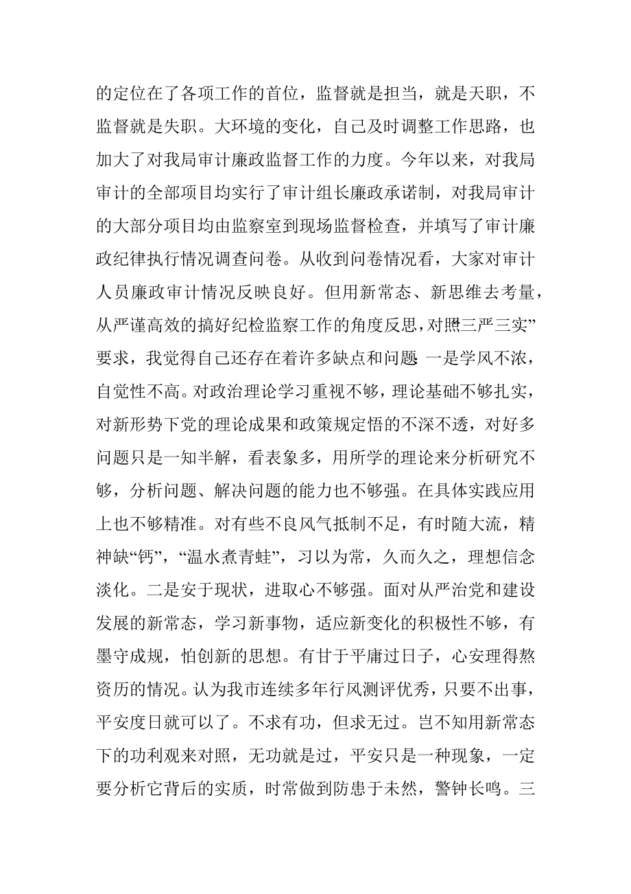 关于教育整顿个人剖析材料.docx_第2页