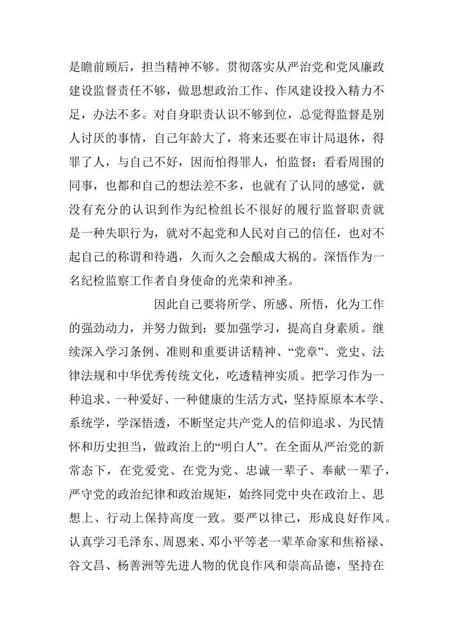 关于教育整顿个人剖析材料.docx_第3页