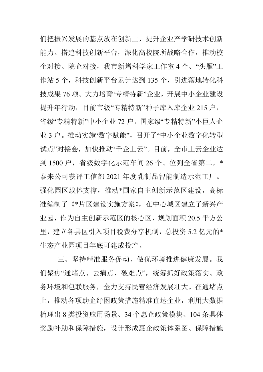 2023年在全省民营经济工作会议上的发言材料.docx_第2页