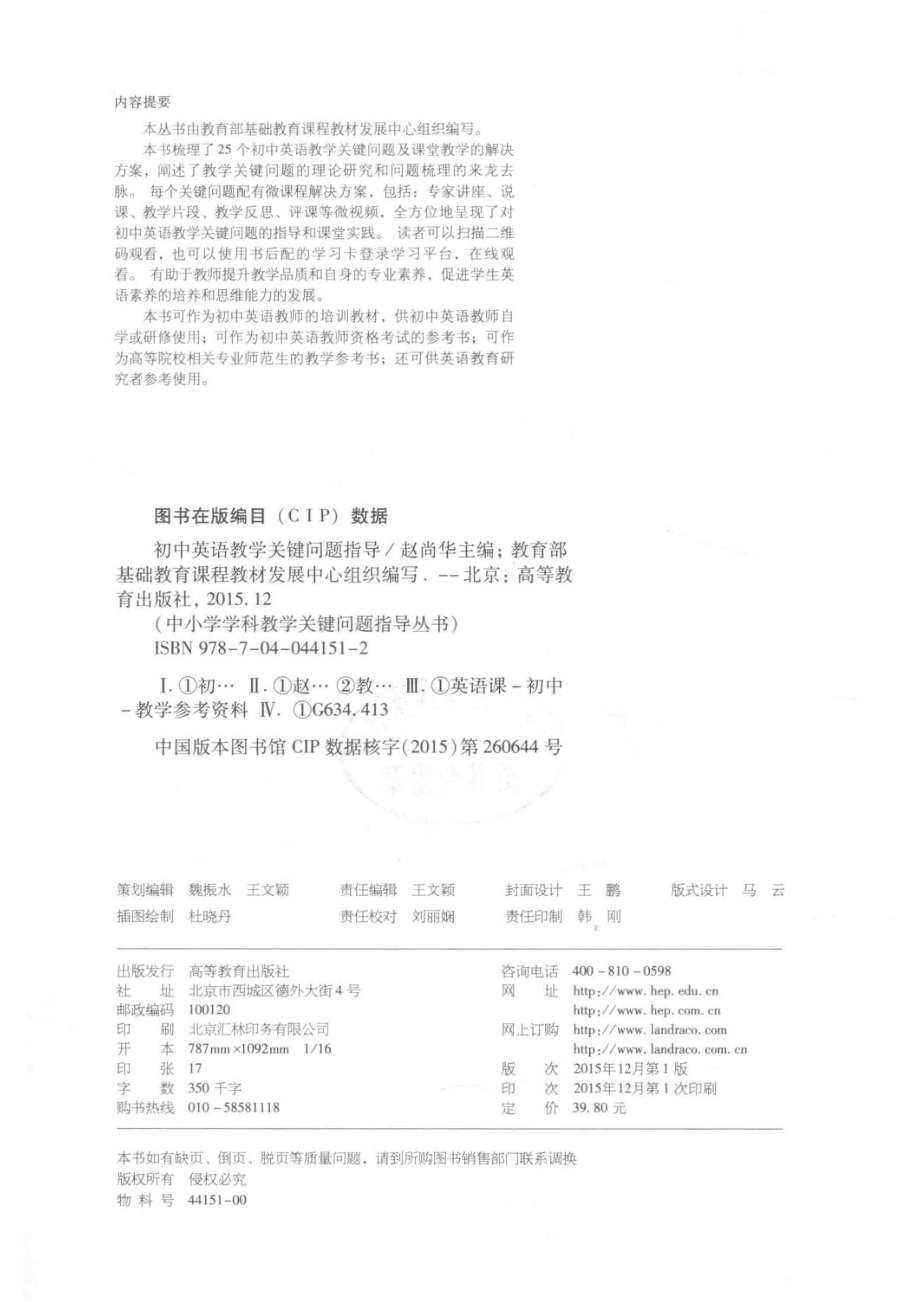 初中英语教学关键问题指导_赵尚华.pdf_第3页