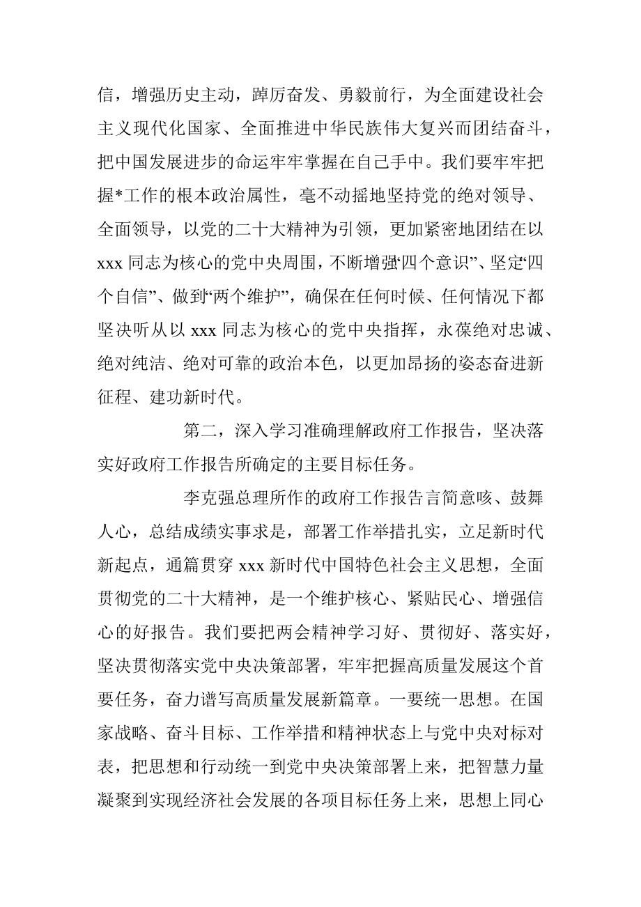 在全国“两会”集中学习研讨交流发言.docx_第2页