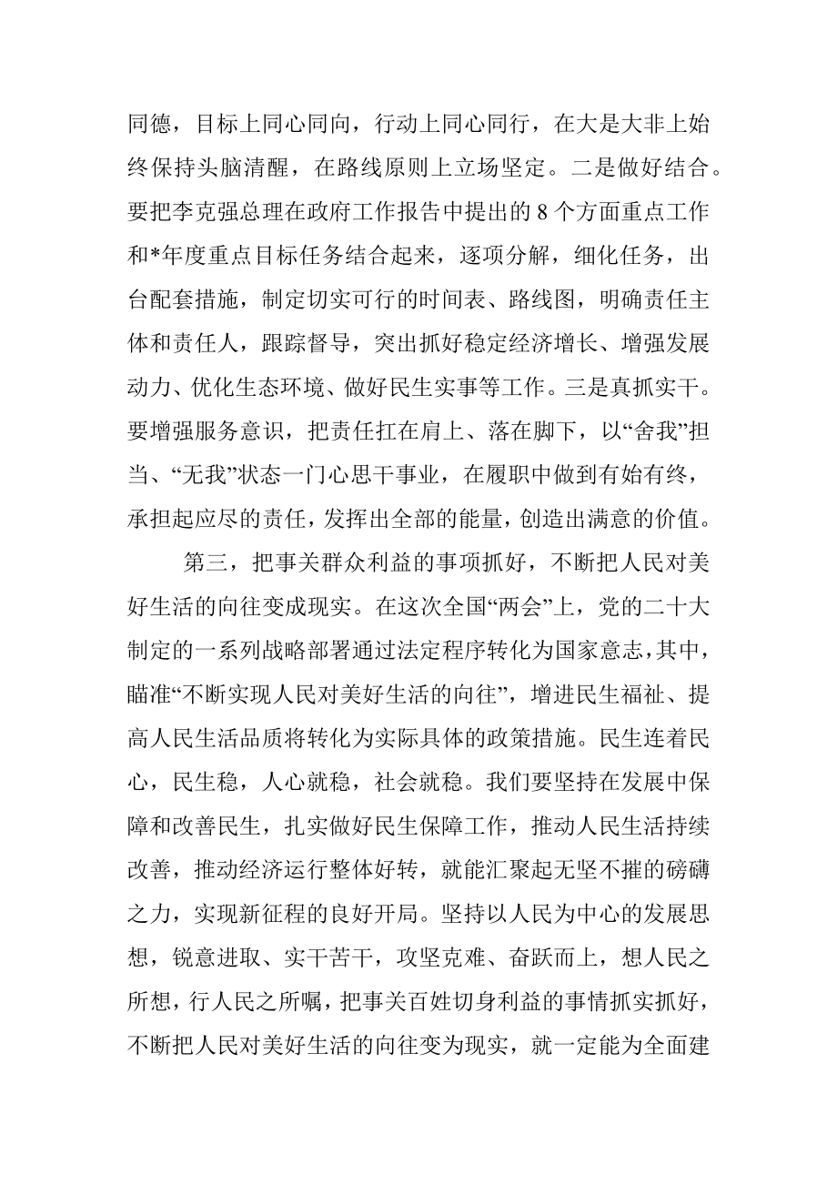 在全国“两会”集中学习研讨交流发言.docx_第3页